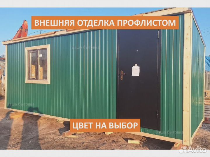 Теплая бытовка