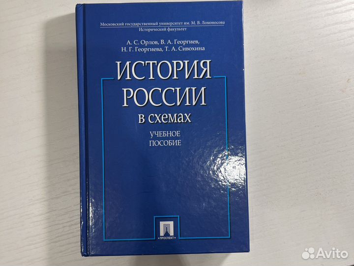 История России в схемах (МГУ)