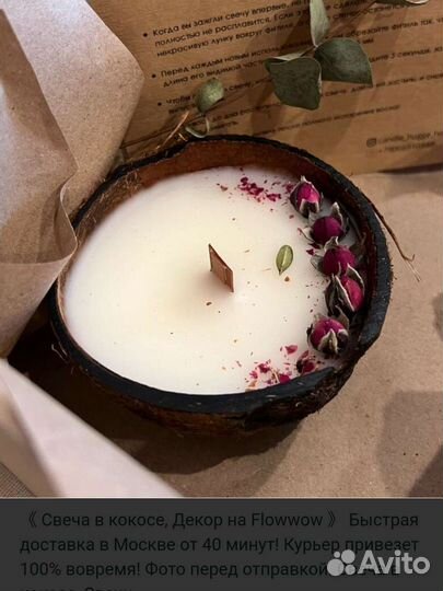 Ароматическая свеча в кокосе