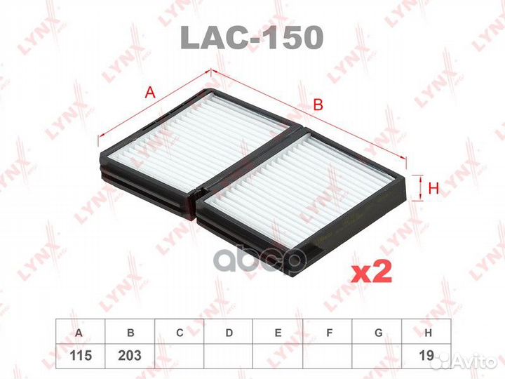 Фильтр салона (2шт) LAC150 lynxauto