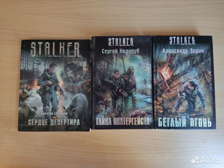 Книги Сталкер/ S.T.A.L.K.E.R