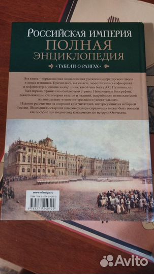 Российская империя энциклопедия