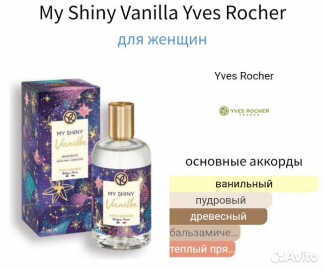 Набор Парфюм Ваниль 