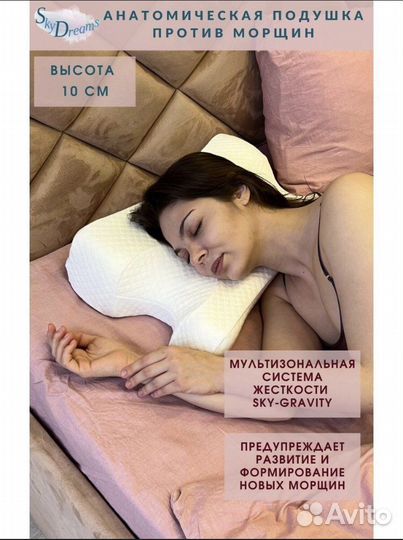 Подушка против морщин