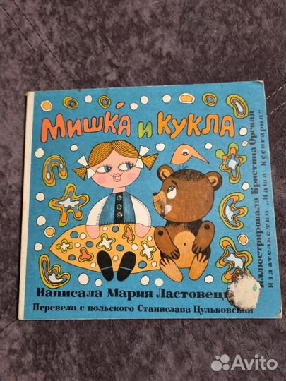 Детская книжка СССР Книжка картонка