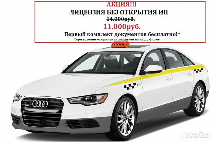 Лицензии такси. Открытие ИП