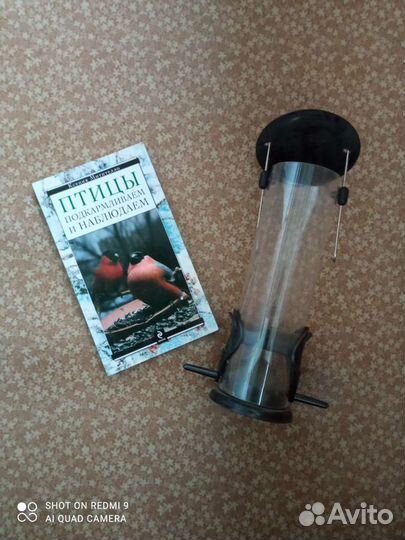 Книга и кормушка для птиц