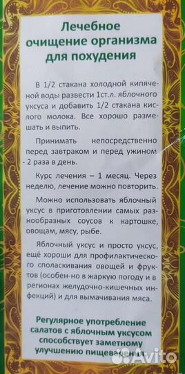 Домашний яблочный уксус