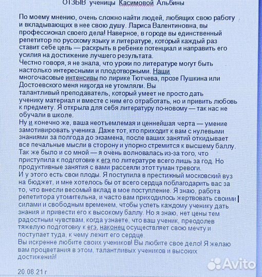 Репетитор по русскому языку Огэ/Егэ