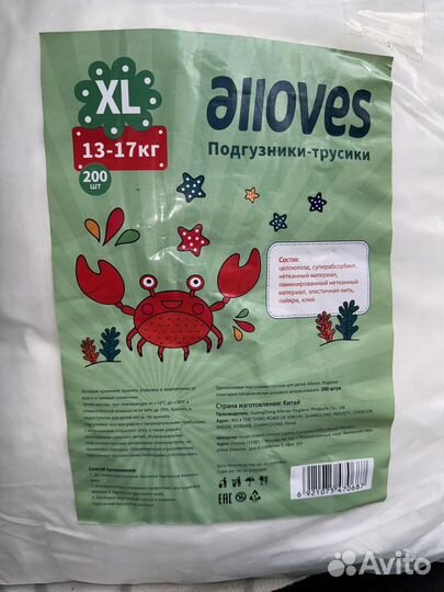 Детские подгузники трусики,Alloves,р.XL,200 шт