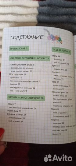 Книга новая на подарок для подростка