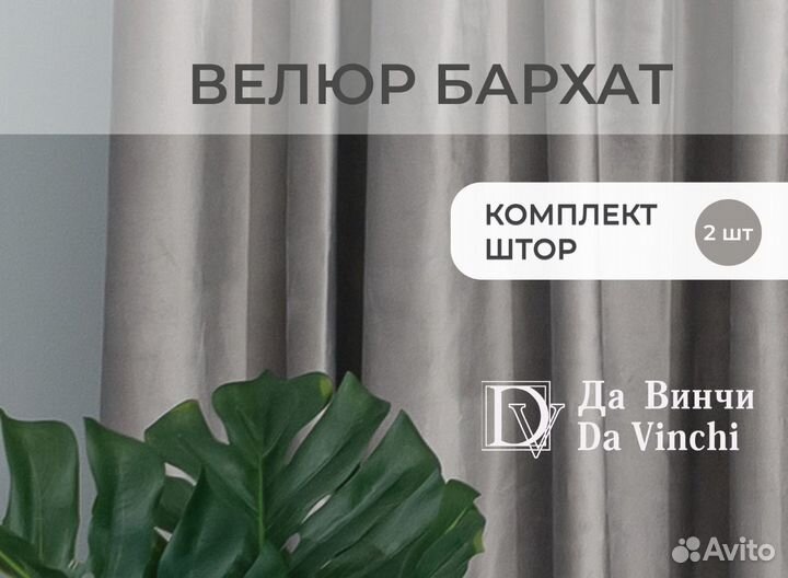 Новый Комплект велюровых штор из бархата премиум