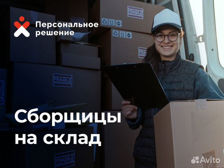 Оператор склада с ежедневными выплатами