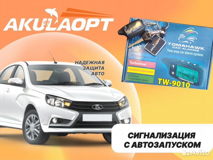 Сигнализация с автозапуском