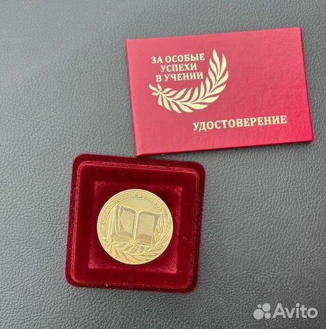 Золотая школьная Медаль