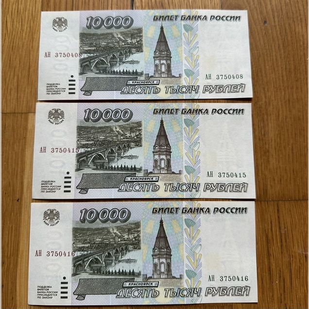Банкноты 10000руб 1995 года
