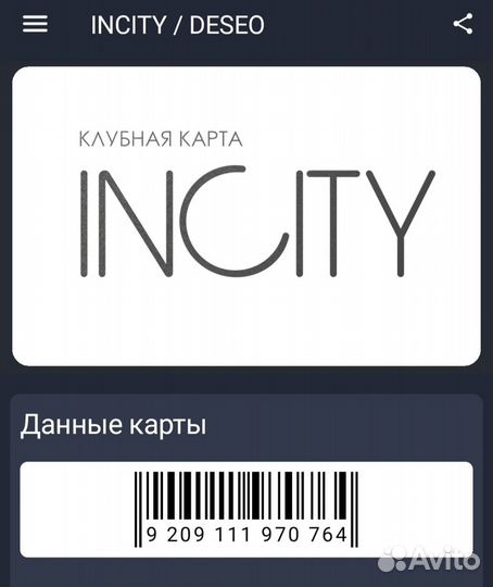 Бонусы incity (Инсити) /deseo скидки дисконтная
