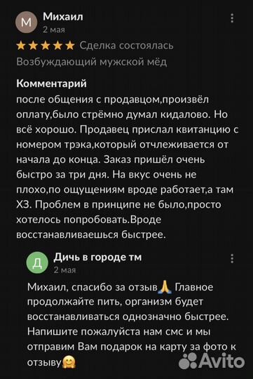 Потенция на высоте с чудо-мёдом