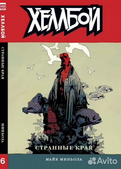 Хеллбой комплект комиксов. Hellboy