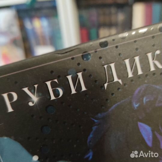 Руби Диксон - Варвары ледяной планеты