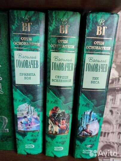 Василий Головачёв 3 книги