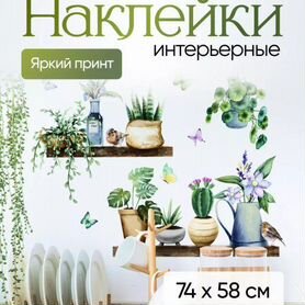 Интерьерные наклейки на стену