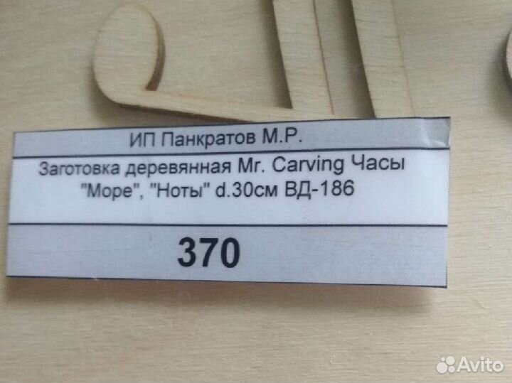 Заготовка для изготовления часов