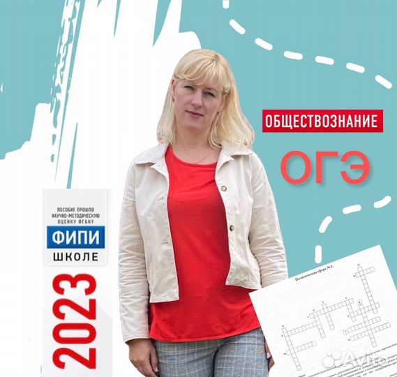 Репетитор по обществознанию