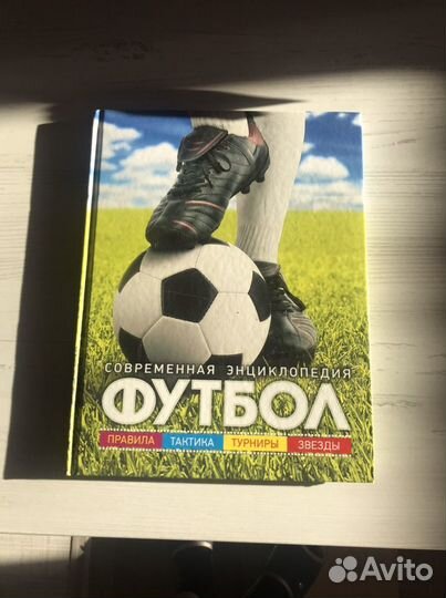 Энциклопедии о футболе