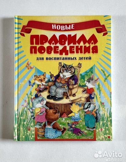 Детские книги Буратино, правила поведения