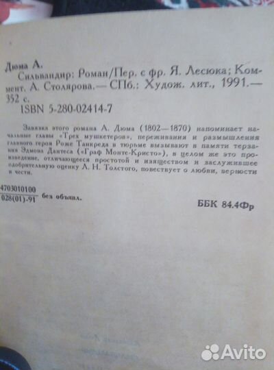 Книга. Алексадр Дюма. Сильвандир