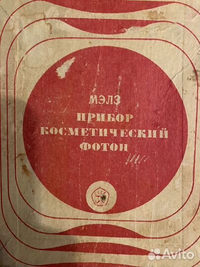 Фотон косметический