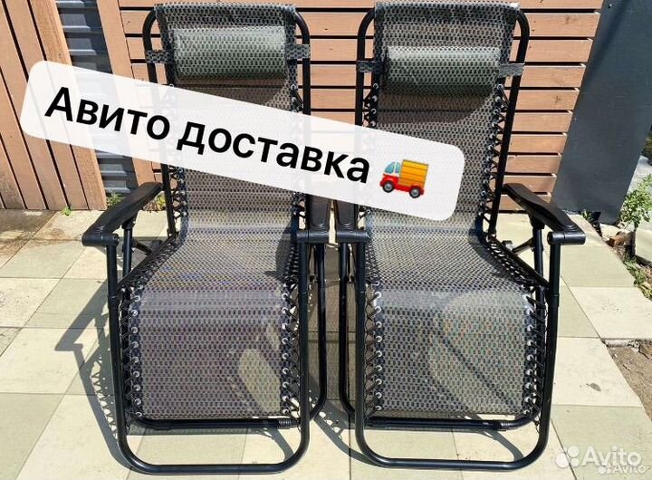 Кресло шезлонг 2штуки бесплатная доставка