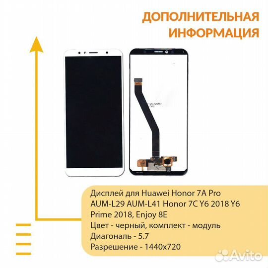 Модуль для Huawei Honor 7A Pro Honor 7C