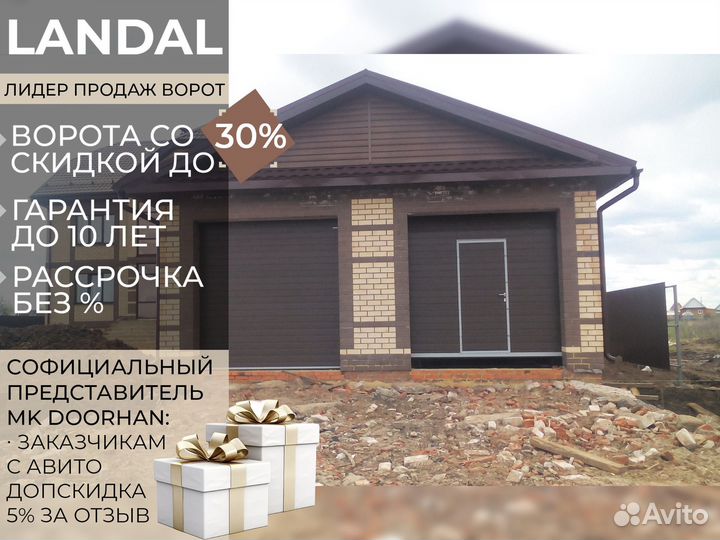 Гаражные ворота