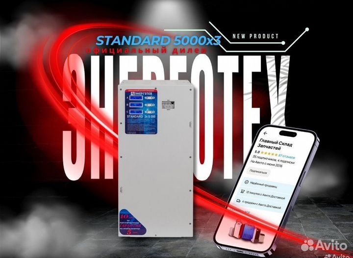 Трехфазный стабилизатор Standard 5000x3