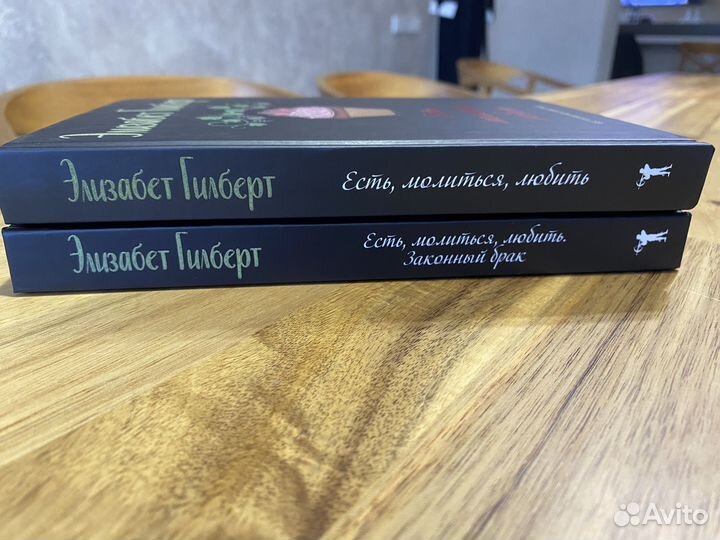 Элизабет Гилберт Есть молиться любить