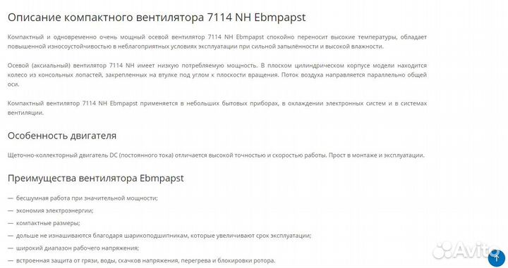 Вентилятор Ebmpapst 7114NH 150x38мм осевой 24В