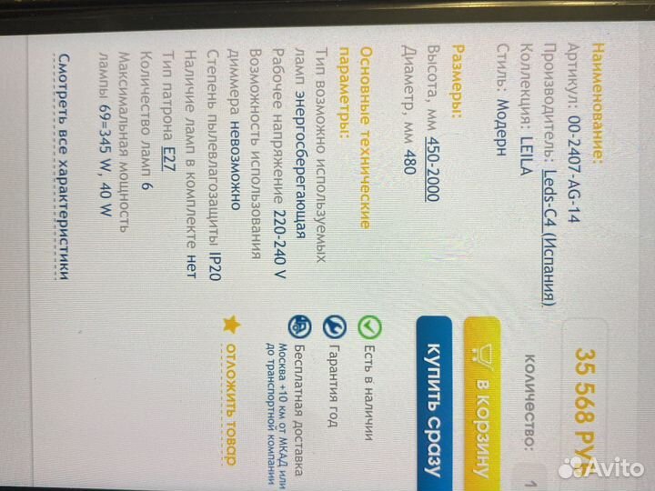 Люстра grok 00-2407-AG-14 Испания