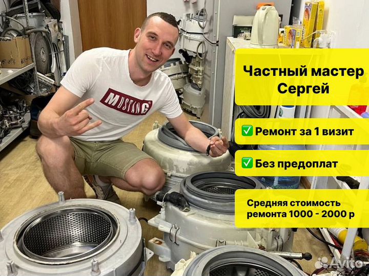 Ремонт Стиральных машин и Холодильников