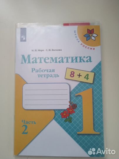 Рабочие тетради 1 класс