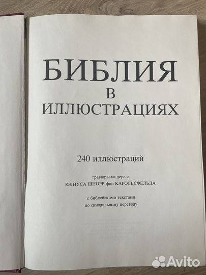 Библия в иллюстрациях
