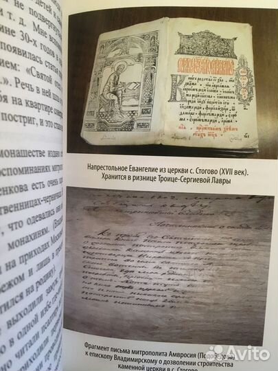 Созижду Церковь Мою