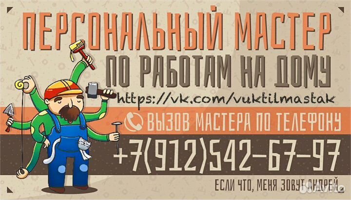 Домашний мастер