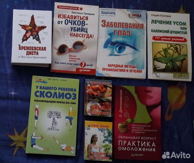 Книги о здоровье