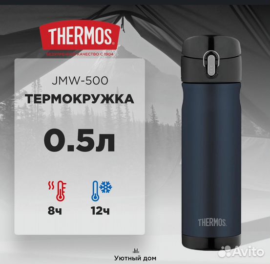 Термокружка Thermos 0.5 серия JMW-500