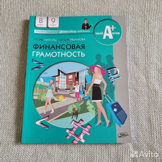 Учебники по финансовой грамотности