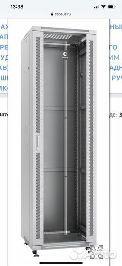 Шкаф телекоммуникационный 19’’