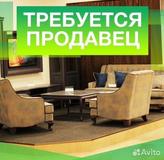 Продавец консультант мебели