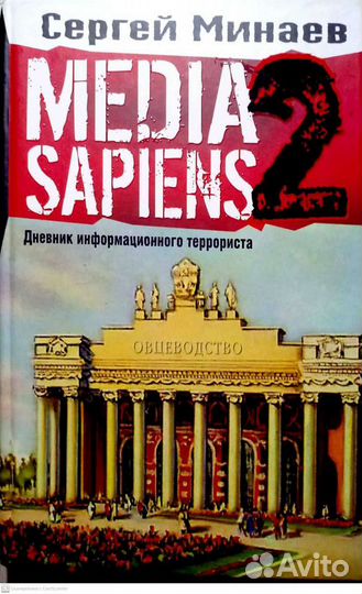 Сергей Минаев 2 книги